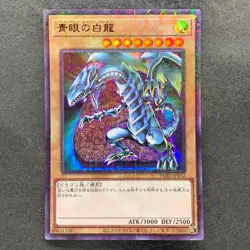 Blue-Eyes White Dragon PGB1-JP012 Millennium Rare YuGiOh 150 - Image 1