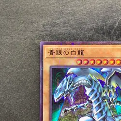 Blue-Eyes White Dragon PGB1-JP012 Millennium Rare YuGiOh 150 - Image 2