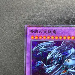 Blue-Eyes Ultimate Dragon PGB1-JP028 Millennium Rare YuGiOh 100 - Image 2