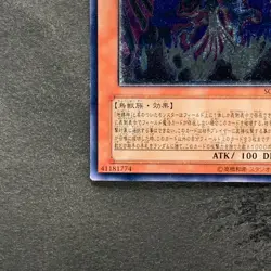 Earthbound Immortal Wiraqocha Rasca SOVR-JP026 Ultimate Rare YuGiOh 480 - Image 4