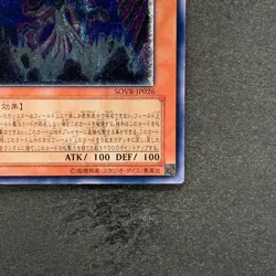 Earthbound Immortal Wiraqocha Rasca SOVR-JP026 Ultimate Rare YuGiOh 480 - Image 5