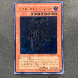 Destiny HERO - Dogma POTD-JP014 Ultimate Rare YuGiOh 780 - Image 1