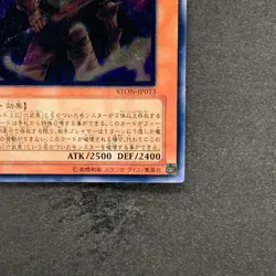 Great Shogun Shien STON-JP013 Ultimate Rare YuGiOh 1780 - Image 5