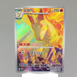 Rapidash AR 069/063 sv9a: Heat Wave Arena Korean Pokemon Card TCG Holo Art NM+ - Image 1