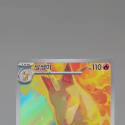 Rapidash AR 069/063 sv9a: Heat Wave Arena Korean Pokemon Card TCG Holo Art NM+ - Image 3