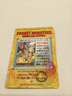 Bandai Pokemon Carddass Anime Collection 192 League Final Misty Psyduck card - Image 3