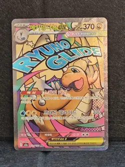 Pokemon Mega Dragonite ex 232/193 Full Art Holo Mega Attack Rare Korean Card - Image 2