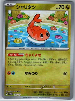 Tatsugiri (Master Ball) 121/187 Japanese Terastal Fest ex - Pokemon Card - NM - Image 1