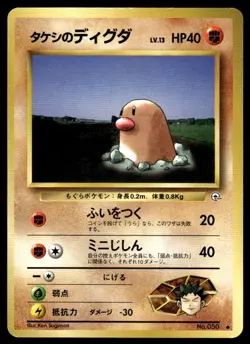 Pokemon TCG Gym Challenge #050 Brock's Diglett Japanese LP - Image 1