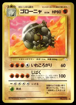 Pokemon TCG Fossil #076 Golem Japanese NM - Image 1