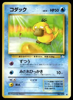 Pokemon TCG Fossil #054 Psyduck Japanese NM - Image 1