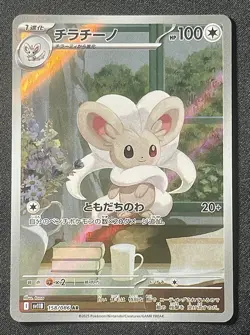 Pokemon TCG - Cinccino 158/086 AR - Sv11: Black Bolt - Japanese - NM - Image 1