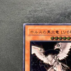 NM Horus the Black Flame Dragon LV6 SOD-JP007 Ultimate Rare YuGiOh 1440 - Image 2
