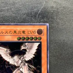 NM Horus the Black Flame Dragon LV6 SOD-JP007 Ultimate Rare YuGiOh 1440 - Image 3