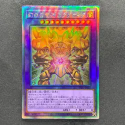 NM The Phantom Exodia Incarnate INFO-JP033 Holographic Rare YuGiOh 480 - Image 1