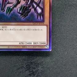 NM Red-Eyes Black Dragon QCCP-JP108 Ultimate Rare YuGiOh 830 - Image 5