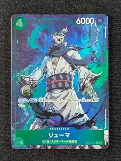 2024 One Piece RYUMA #OP06-036 Premium Booster: The Best Alt Art Rare JPN - Image 1