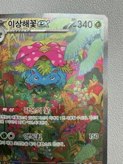 Korean Pokemon Card - Venusaur EX SAR 200/165 151 SV2a - LP - Image 3