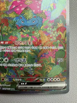 Korean Pokemon Card - Venusaur EX SAR 200/165 151 SV2a - LP - Image 5