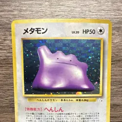 Ditto Mystery of the Fossils Holo Rare Japanese Pokemon Card No.132 1996 HP50 - Image 2