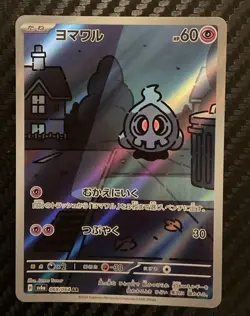 Duskull AR Holo PCG Japanese Pokemon Night Wanderer TCG Card 068/064 SV6a - Image 1
