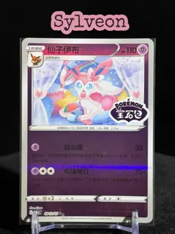 Pokemon S-Chinese Exclusive Gem Pack Vol. 2 (CN) Stamped Eevee - Image 1