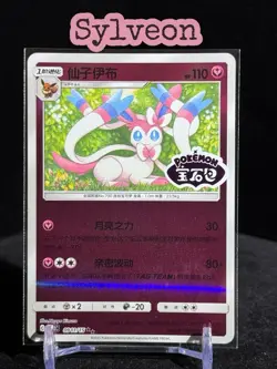 Pokemon S-Chinese Exclusive Gem Pack Vol. 2 (CN) Stamped Eevee - Image 4