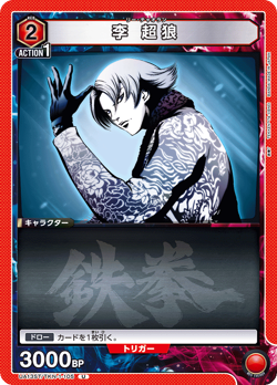 UNION ARENA UA13ST/TKN-1-105 Lee Chaolan U TEKKEN - Image 1