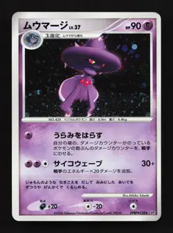Mismagius DPBP#228 Space Time Creation HP Unlimited Japanese Pokemon Card TCG - Image 1