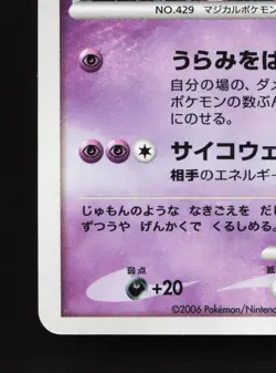 Mismagius DPBP#228 Space Time Creation HP Unlimited Japanese Pokemon Card TCG - Image 4