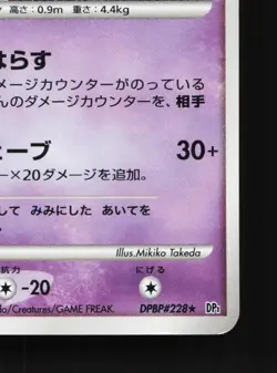 Mismagius DPBP#228 Space Time Creation HP Unlimited Japanese Pokemon Card TCG - Image 5