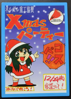 Mobile Battleship Nadesico Anime Card Xmas Party 118 - Image 1