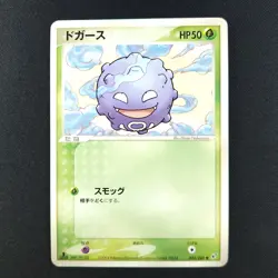 Koffing 003/082 - Clash of the Blue Sky Japanese - Pokemon Card - Image 1