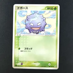 Koffing 003/082 - Clash of the Blue Sky Japanese - Pokemon Card - Image 3
