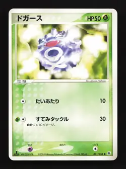 Koffing 001/055 Expansion Pack LP 1st ED Japanese Pokemon Card TCG - Image 1
