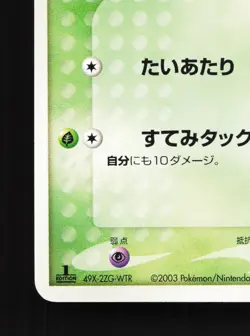 Koffing 001/055 Expansion Pack LP 1st ED Japanese Pokemon Card TCG - Image 4