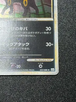 (LP) Umbreon Holo 037/080 1st Edition L2 Japanese Pokemon Card - Image 4