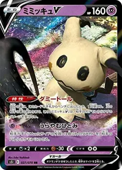 FREE SHIPPING! Pokemon Card Game TCG S5I RR Mimikyu V Holo JAPANESE - Image 1