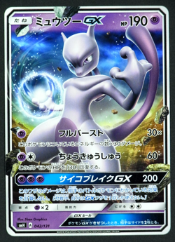 Mewtwo GX 042/131 SMH GX Start Deck Sun & Moon - Pokemon Card Japanese - Image 1