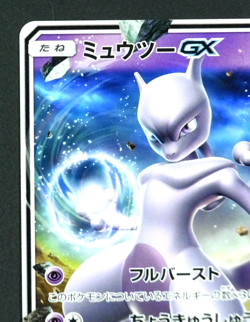 Mewtwo GX 042/131 SMH GX Start Deck Sun & Moon - Pokemon Card Japanese - Image 2