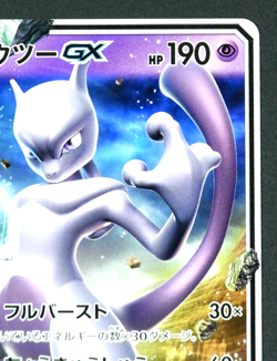 Mewtwo GX 042/131 SMH GX Start Deck Sun & Moon - Pokemon Card Japanese - Image 3