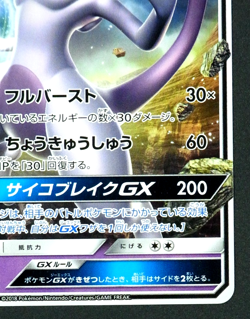 Mewtwo GX 042/131 SMH GX Start Deck Sun & Moon - Pokemon Card Japanese - Image 4