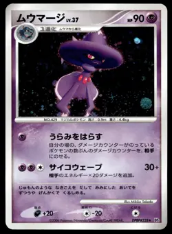 Japanese Pokemon Mismagius DP1: Space-Time Creation MP - Image 1