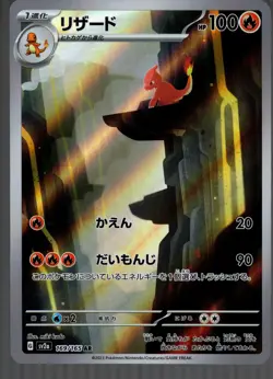 Pokemon TCG Charmeleon 151 Art Rare 169/165 Japanese Near Mint - Image 1