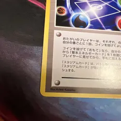 Energy Stadium Neo Destiny Japanese Pokemon Old Back Vintage TCG Pocket Monster - Image 3