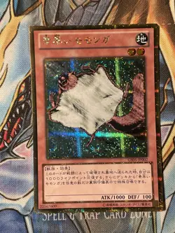 GS05-JP002 - Yugioh - Japanese - Nimble Momonga - Gold Secret NM - Image 1