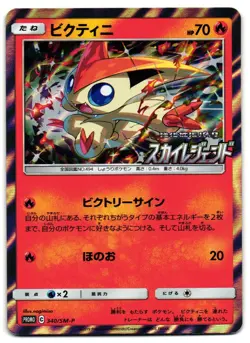 Victini 340/SM-P - Sun & Moon Promo Pokemon TCG Japanese - M/LP Card - Image 1