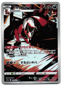 Thievul 192/172 - VSTAR Universe Art Rare Pokemon TCG Japanese - LP Card - Image 1
