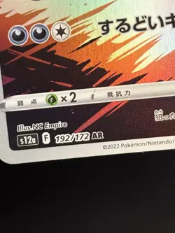 Thievul 192/172 - VSTAR Universe Art Rare Pokemon TCG Japanese - LP Card - Image 4
