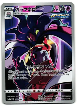 Malamar 199/184 - VMAX Climax Character Rare Pokemon TCG Japanese - M/LP Card - Image 1